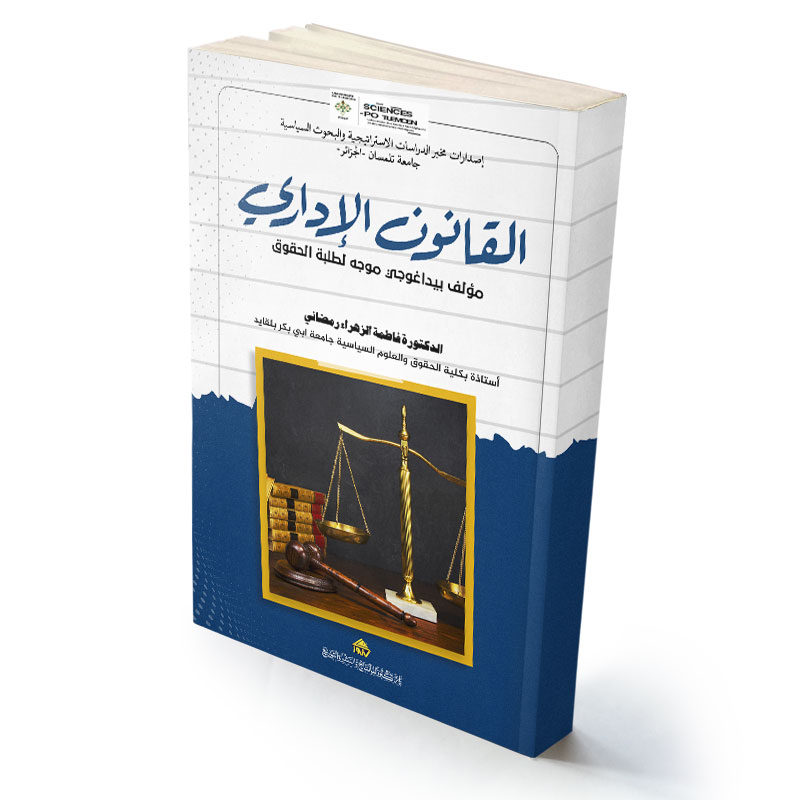 القانون الإداري