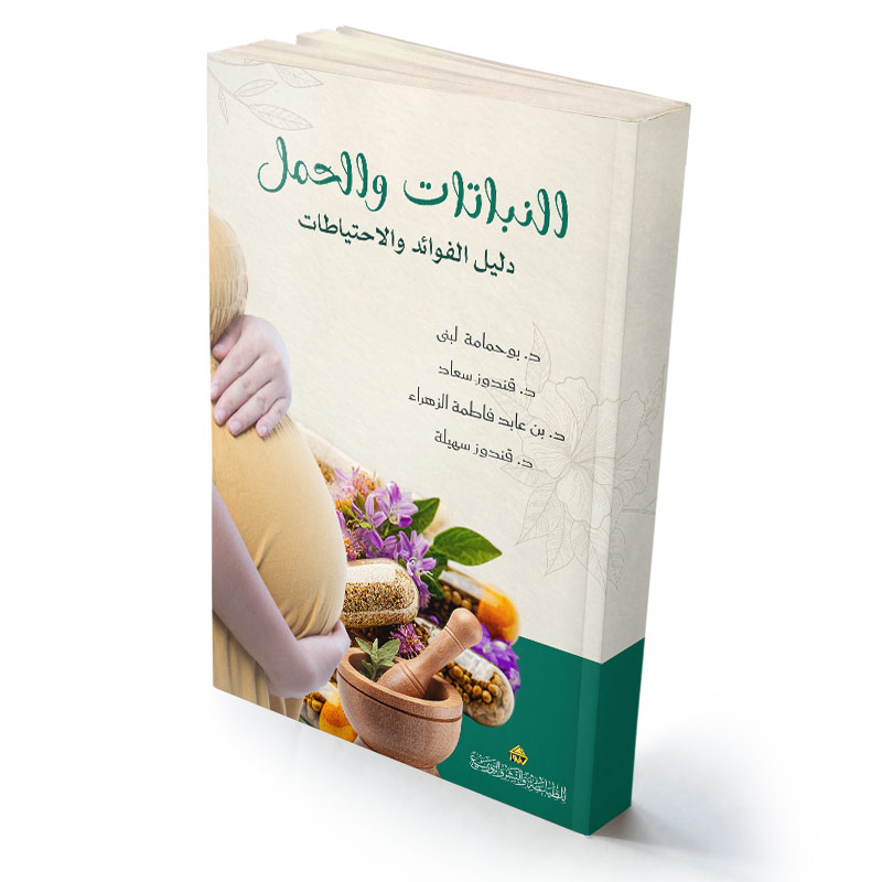 النباتات والحمل: 