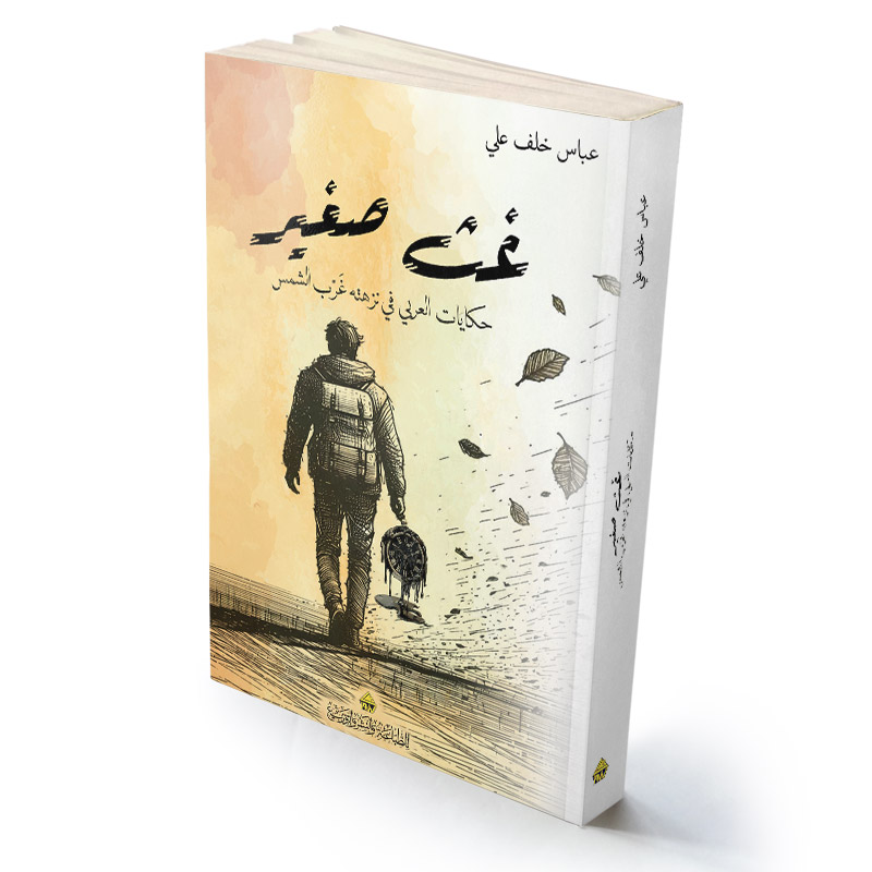غيث صغير